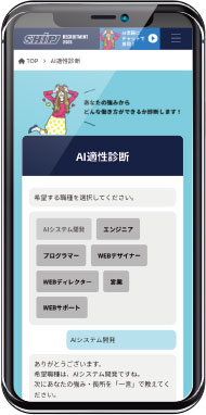 AI適性診断　参考イメージ