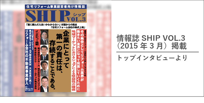 株式会社ナサホーム