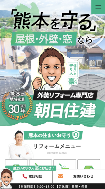 朝日住建株式会社