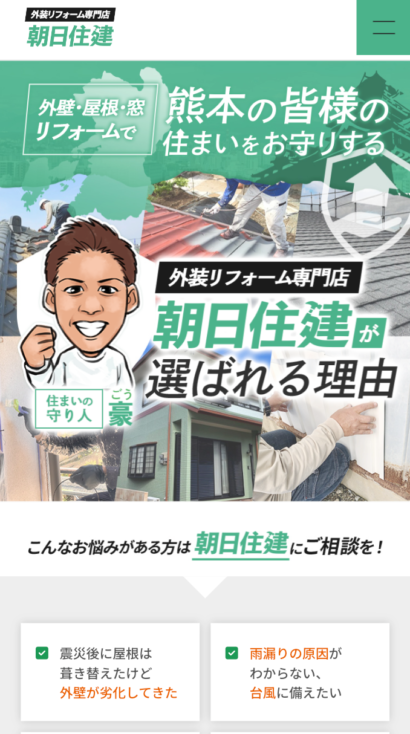 朝日住建株式会社