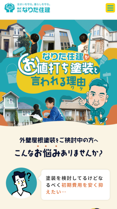 株式会社なりた住建