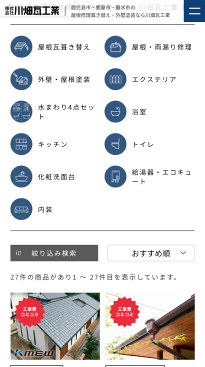 株式会社川畑瓦工業