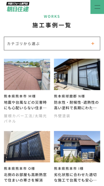 朝日住建株式会社