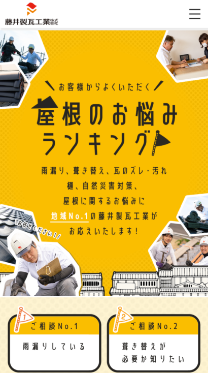 藤井製瓦工業株式会社