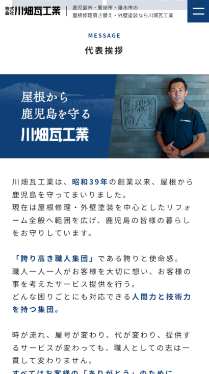 株式会社川畑瓦工業