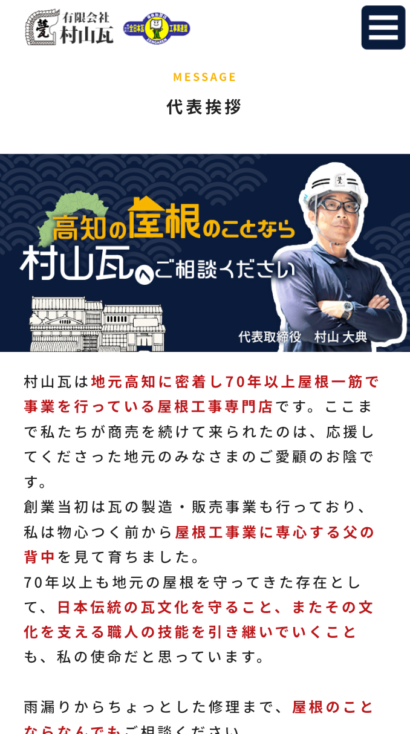 有限会社村山瓦