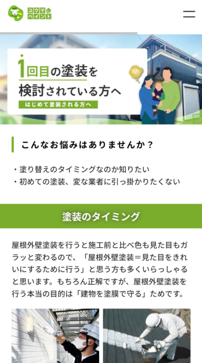 株式会社ユウマペイント