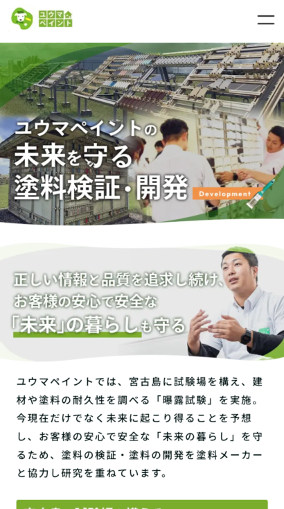 株式会社ユウマペイント