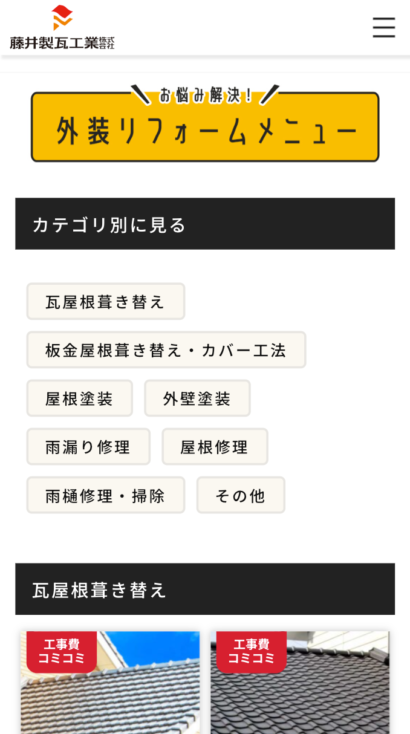 藤井製瓦工業株式会社